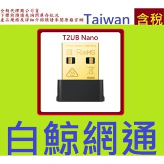TP-LINK AC600 超迷你型 Wi-Fi 藍芽4.2 USB無線網絡卡 Archer T2UB Nano
