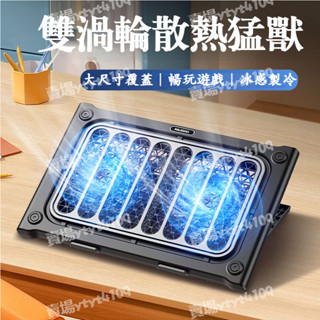 【官方正品】附發票 諾西大尺寸散熱器 筆記本電腦 遊戲本適用增高降溫器 靜音製冷風扇 雙渦輪散熱風扇 7檔高度調節散熱架