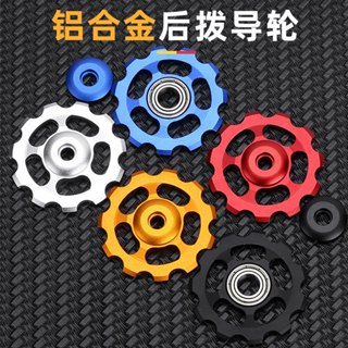 自行車後撥導輪 軸承陽極CNC撥鏈輪
