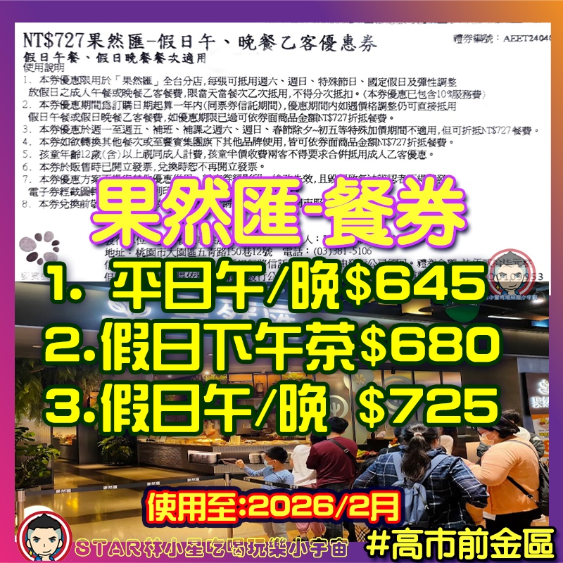 果然匯餐券 高雄果然匯 夢時代果然匯  高雄夢時代 高雄素食 素食餐廳 素食