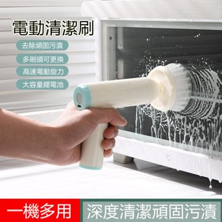 🔥限時低價🔥多功能電動清潔刷 充電電動刷 懶人清潔刷 清潔拋光打蠟 IPX7防水 手持清潔器 USB充電 刷子 清潔神器
