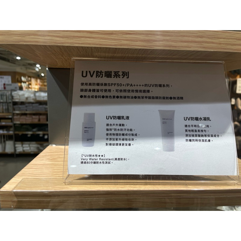 無印良品代購 新品上市防曬乳霜