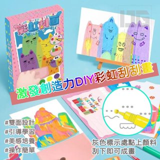 彩虹刮畫 刮畫 兒童刮刮畫 卡通刮刮畫 兒童刮畫 刮刮畫 兒童刮畫紙 刮畫紙 兒童 DIY 兒童DIY 刮畫 著色本