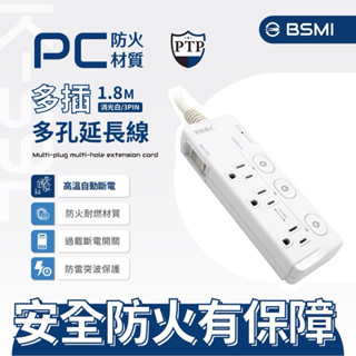 安全達人 C-87AL 4開3插3P 延長線PTP