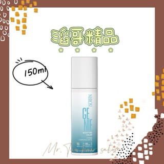 👦🏻滔哥精品💯 SCREEN 斯古林 海控造型系列 質感乳 150ml✔️公司貨