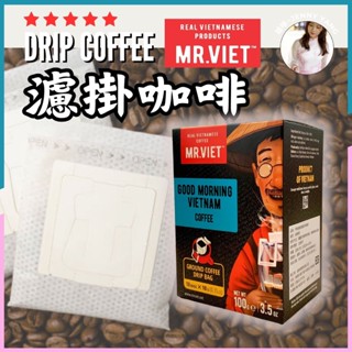 【24hr出貨】MR.VIET濾掛咖啡 耳掛咖啡 咖啡包✨共5款✨麝香貓/阿拉比卡/榛果 咖啡濾掛 黑咖啡 手沖咖啡
