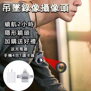 🟨送吊縄-隨身記錄吊墜🟨 1080p 攝影機 隱藏攝影機 攝像頭 超小型鏡頭 隨身密錄器 針孔攝影機 微型攝影機
