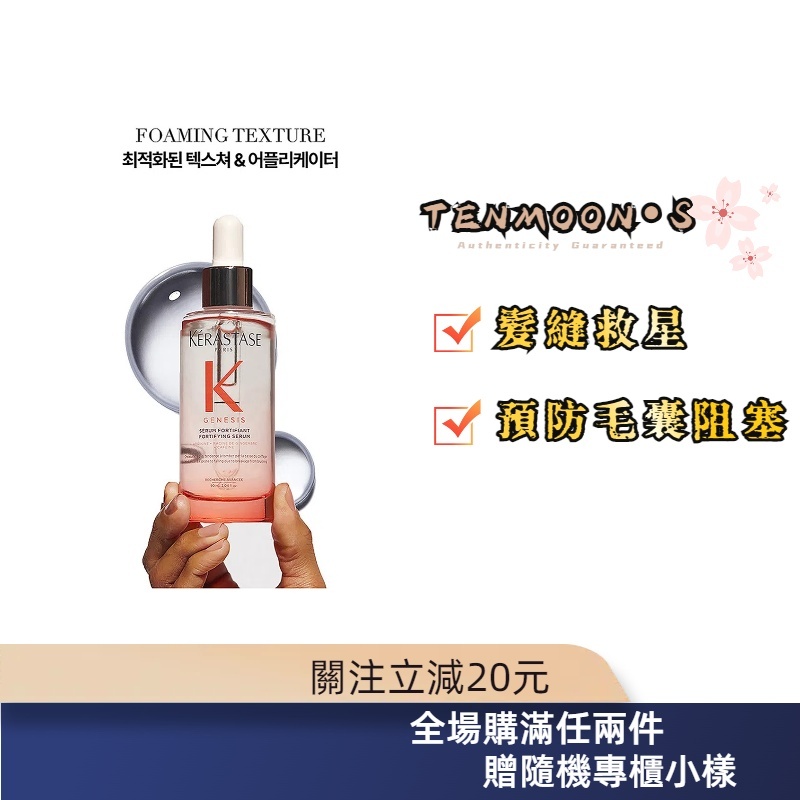 拾月丶S⚜️  卡詩 粉瓶精華  KERASTASE 粉漾芯生頭皮調理精華 90ml 平行輸入 防脫 闆娘推薦