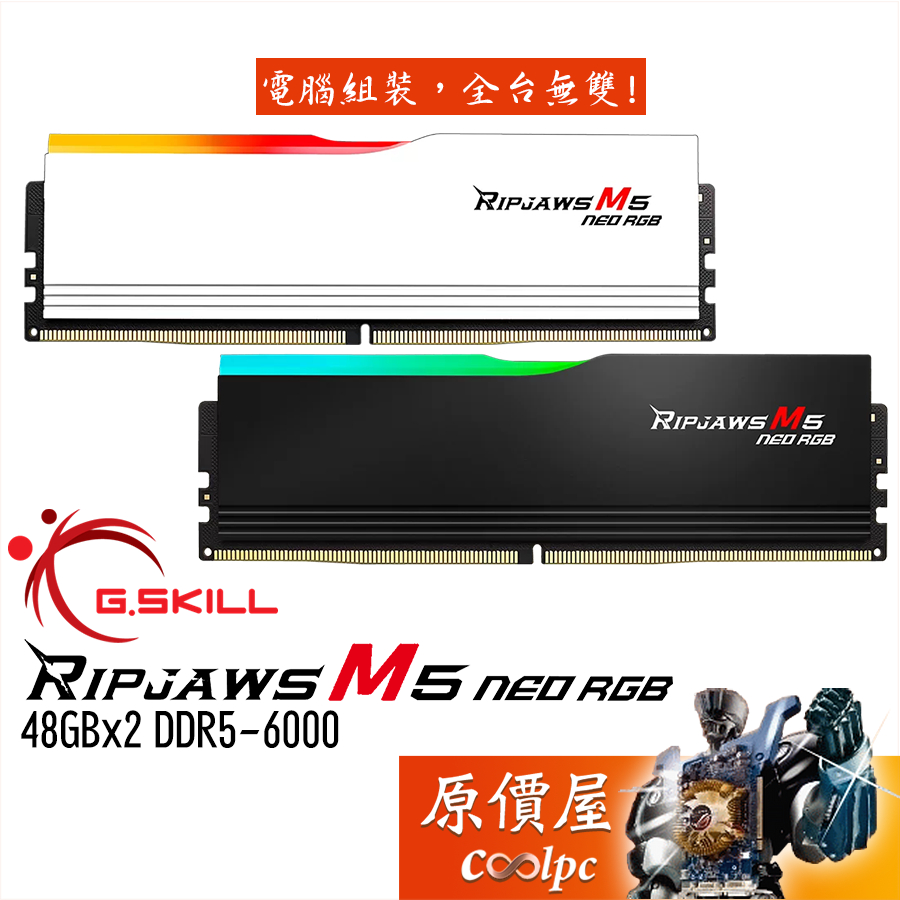 G.SKILL芝奇 焰刃RGB【48Gx2】DDR5 6000 Ripjaws M5 RGB/記憶體/原價屋