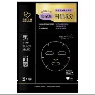 【我的心機】單片一科研雙效黑面膜系列 高保濕 玻尿酸+維生素B3 單片轉售