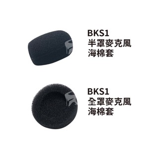 騎士通 BK-S1 BKS1 原廠配件 麥克風海棉套 全罩 半罩 海綿 MIC套 原廠零件 耀瑪騎士安全帽部品
