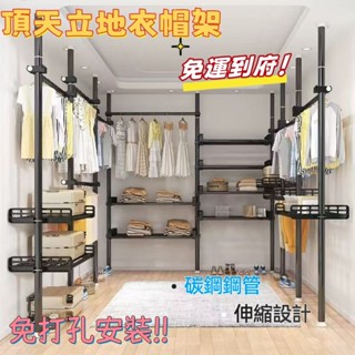 【好物特賣】落地置衣架 掛衣架 置衣架 晾衣架 免打孔伸縮置物架 多功能伸縮調節晾衣架 臥室衣帽架 陽臺晾嗮架 收納衣櫃