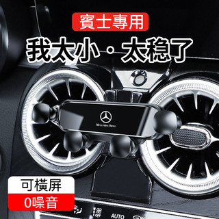 賓士手機支架 Benz GLC260/300L GLA/GLB/CLA200/A級C級E級 專用 手機架 重力式導航支架