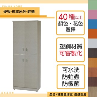 【富家生活館】免運費 塑鋼防水材質2.1尺40以上色樣產品已組好鞋櫃 透氣百頁門鞋櫃 高腳鞋櫃門片裝緩衝後扣鈕不會夾到手