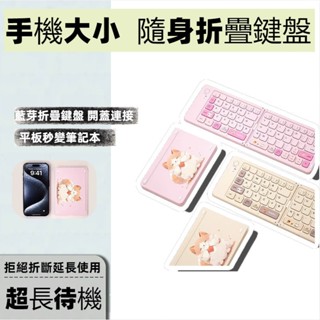 📗臺灣出貨📙z1無線鍵盤 藍芽折疊鍵盤 摺疊便攜 藍芽連線 手機平板通用 超薄靜音 小巧式 無綫鍵盤 辦公鍵盤