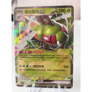 PTCG 遠古巨蜓ex SV9a RR 003/063 中文版 寶可夢集換式卡牌遊戲