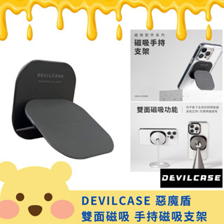 DEVILCASE 惡魔盾 磁吸手持支架 磁吸手機支架 磁吸支架 磁吸手機架 magsafe 支架 惡魔支架