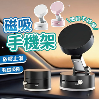 💛中午要追劇💛 手機支架 手機架 磁吸支架 磁吸手機架 magsafe 真空吸盤 支撐架 折疊磁吸手機架 磁吸支架