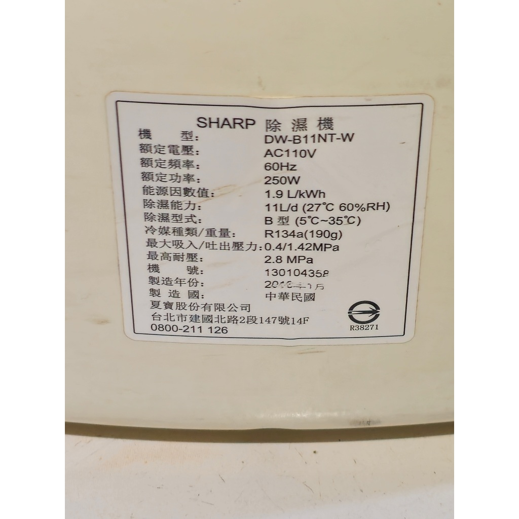 二手夏普SHARP DW-B11NT-W除濕機 忠裕除濕機 YL-2820 可共用 拆賣零件機
