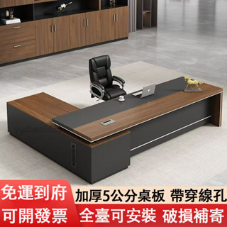 【全臺可上門安裝 開三聯發票】高階簡約現代老闆桌辦公桌椅組閤總裁大班臺經理主管桌辦公室 老闆桌 主管桌 經理桌 總裁桌