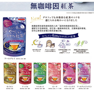 臺灣現貨 日本Tea Boutique 無咖啡因紅茶包 無咖啡因茶 蜜香紅茶 伯爵紅茶 紅茶茶包 花果茶包 蘋果茶包