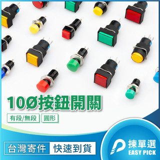 10mm 圓形 按鈕開關 有段開關 無段開關 不帶燈開關