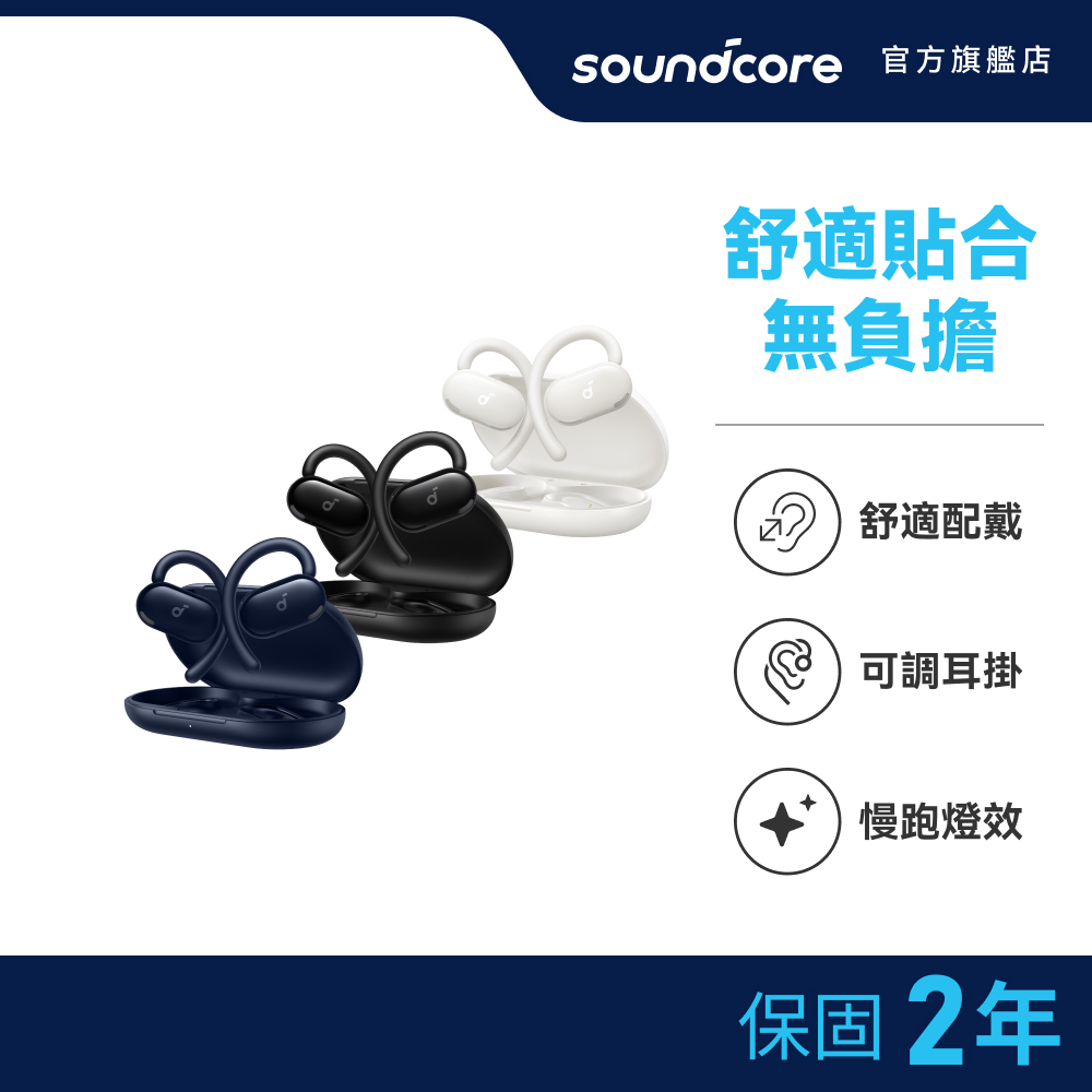 soundcore V20i 開放式藍牙耳機
