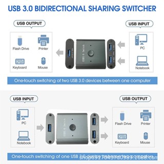 USB3.0雙向切換器 一進二出 印表機鍵盤共享器 切換器 二進一出 AB