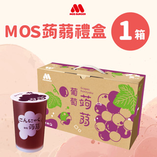 【MOS摩斯漢堡】蒟蒻禮盒1盒組(15杯/盒)(葡萄/檸檬/蔓越莓石榴) 禮盒 零食 果凍