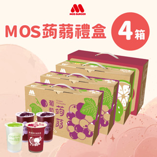 【MOS摩斯漢堡】蒟蒻禮盒4盒組(15杯/盒)(葡萄/蜂蜜檸檬)