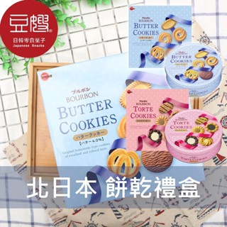 【BOURBON】日本禮盒 北日本BOURBON 西點餅乾禮盒(藍色/粉色)