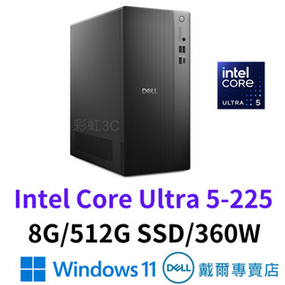 戴爾 DELL ECT1250-R3508BTWK 桌機 Ultra 5 225/8G/512GSSD/W11/三年保