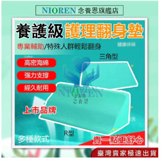 【百福康旗艦店】翻身 輔助器 翻身枕 翻身墊 翻身 輔助 三角枕墊 抬腿枕 翻身枕 臥床老人 三角墊 防褥瘡 翻身枕
