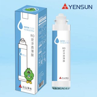 元山科技-TS-8210RWI飲水機專用濾心/RO逆滲透薄膜【水易購淨水】新北三重店