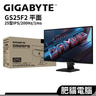 GIGABYTE技嘉 GS25F2 24.5吋 螢幕 SS IPS 200Hz 低藍光 不閃屏 顯示器