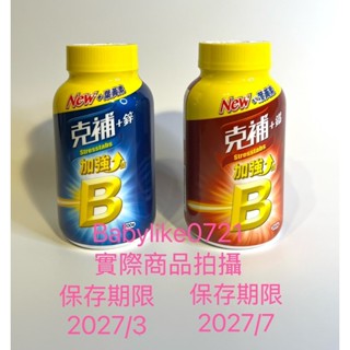 [限時特價]好市多=克補B群+鋅加強錠/鐵加強錠/200錠X1瓶=現貨+預購#976575#976577