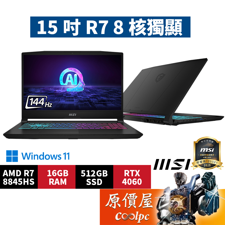 MSI微星 Katana A15 AI B8VF【433TW】〈黑〉R7/4060/15.6吋電競筆電/原價屋