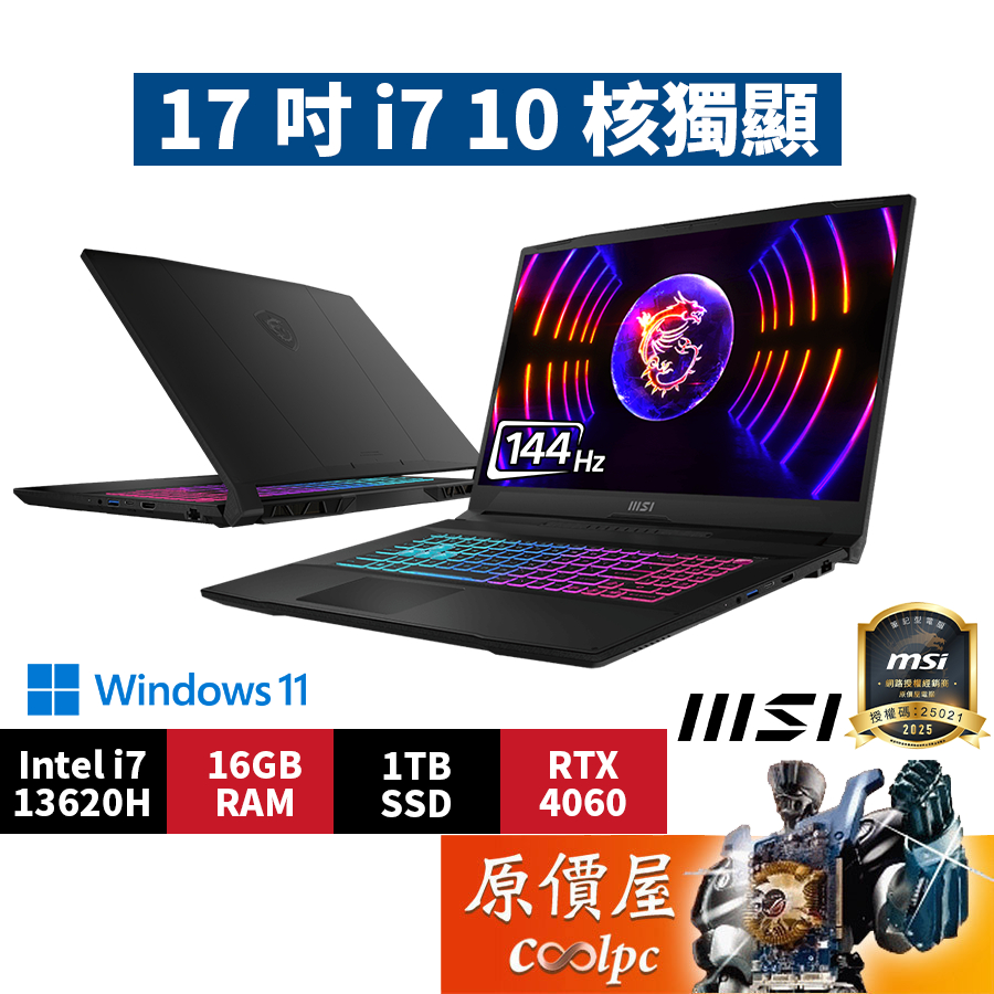 MSI微星 Katana 17 B13VFK【089TW】〈黑〉i7/17.3吋電競筆電/原價屋