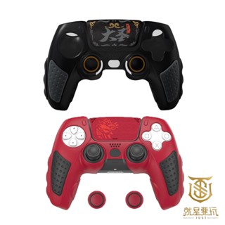【就是要玩】現貨 良值 PS5 手把 矽膠套+搖桿帽 黑神話 悟空 黑悟空 魔物獵人 荒野 魔物 保護套 手把套 蘑菇帽