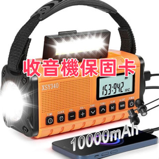 限時下殺 臺灣現貨🔥太陽能應急電源 收音機 手電筒 手搖發電 太陽能發電 手機充電 多功能應急收音機 防災收音機
