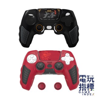 【電玩指標】十倍蝦幣 PS PS5 良值 矽膠套+搖桿帽 黑神話 悟空 黑悟空 魔物獵人 荒野 魔物 保護套 手把套