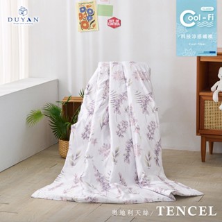 【DUYAN 竹漾】Cool-Fi 奧地利天絲涼被 / 飛花若紫 臺灣製