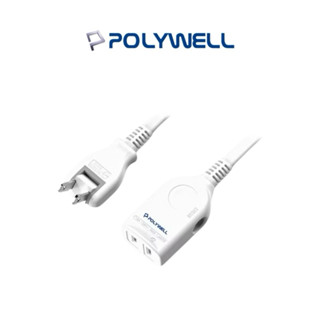 【POLYWELL】 中繼型電源延長線 單插座延長線 防火延長線 自動斷電延長線 過載保護 防火材質 自動斷電 寶利威爾