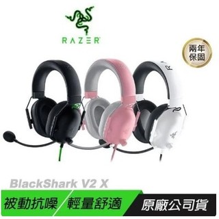 【全新現貨二年保固】【假日照常出貨】❖雷蛇❖ RAZER BlackShark V2 X 電競耳麥