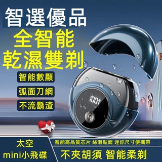 6H出貨 電動剃鬚刀 電動刮鬍刀 電動刮鬍機 mini刮鬍刀 迷你剃鬚刀 充電刮鬍刀 德國刮鬍刀 迷你電動剃須刀 刮鬍刀