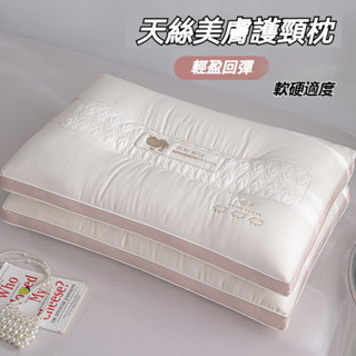 【臺灣出貨】天絲美膚護頸枕 高檔枕頭枕芯 不變形酒店天絲枕 枕頭 助眠枕 記憶枕 防蟎 可水洗 護頸枕頭