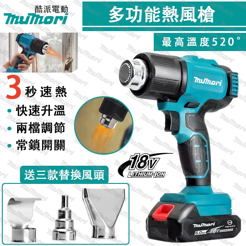 桃園現貨🔥免運 熱風槍 鋰電熱風槍 牧田18V電池通用 用於焊接熱風機焊台 汽車貼膜 手機鞋子包膜可調節 可攜式烘槍