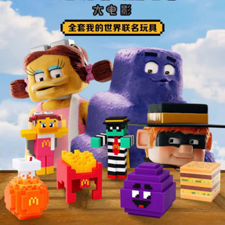 免運❤️全新正品含cdk McDonalds MINECRAFT麥塊電影 麥當勞 X 麥塊公仔盲盒 公仔 玩具 限量