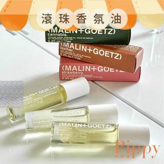 皮皮屋🎈現貨.ᐟ.ᐟ MALIN+GOETZ 滾珠香氛油 香氛油 麻草 深蘭姆 皮革 草莓 馬林狗子 7ml