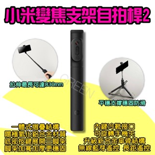 ◤ 小米變焦支架自拍桿2 ◥ 自拍器 自拍棒 支架式 無線藍芽 手機三腳架 遙控器 直播 丟丟杆 小米自拍桿 小米有品